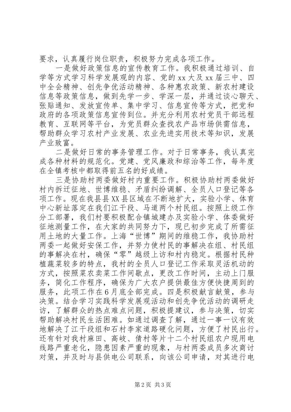 选聘生个人总结[1]_第2页