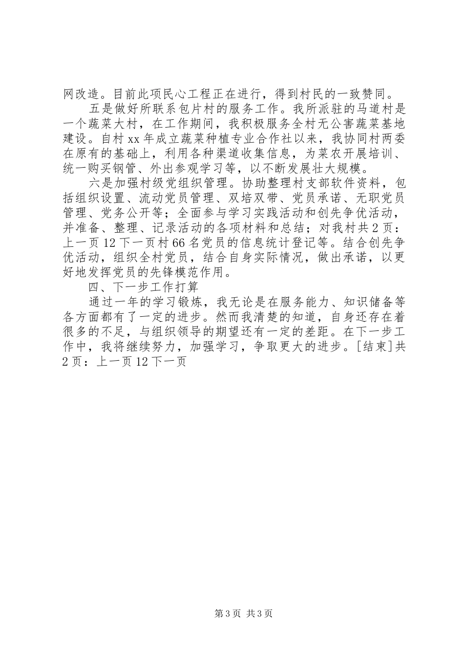 选聘生个人总结[1]_第3页