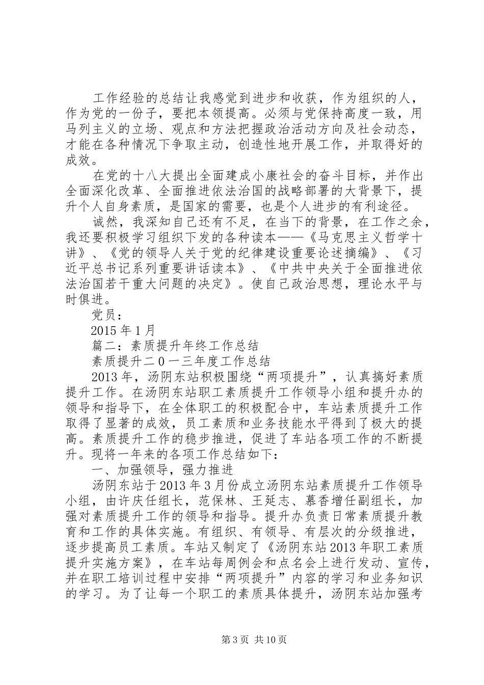 能力素质方面总结_第3页