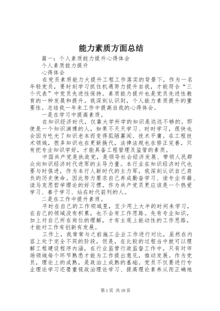 能力素质方面总结