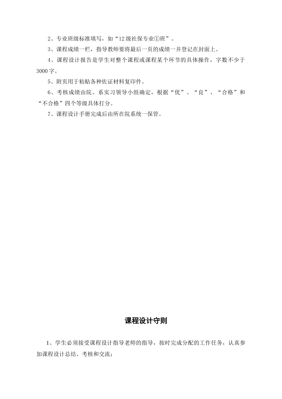 工作分析课程设计某地产_第3页