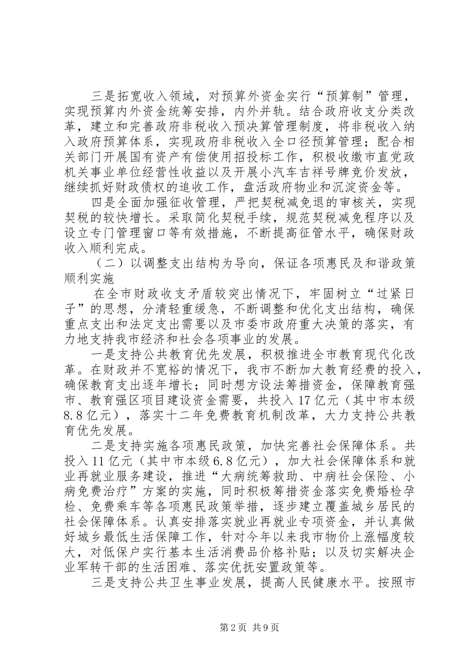 财政局的工作总结_第2页