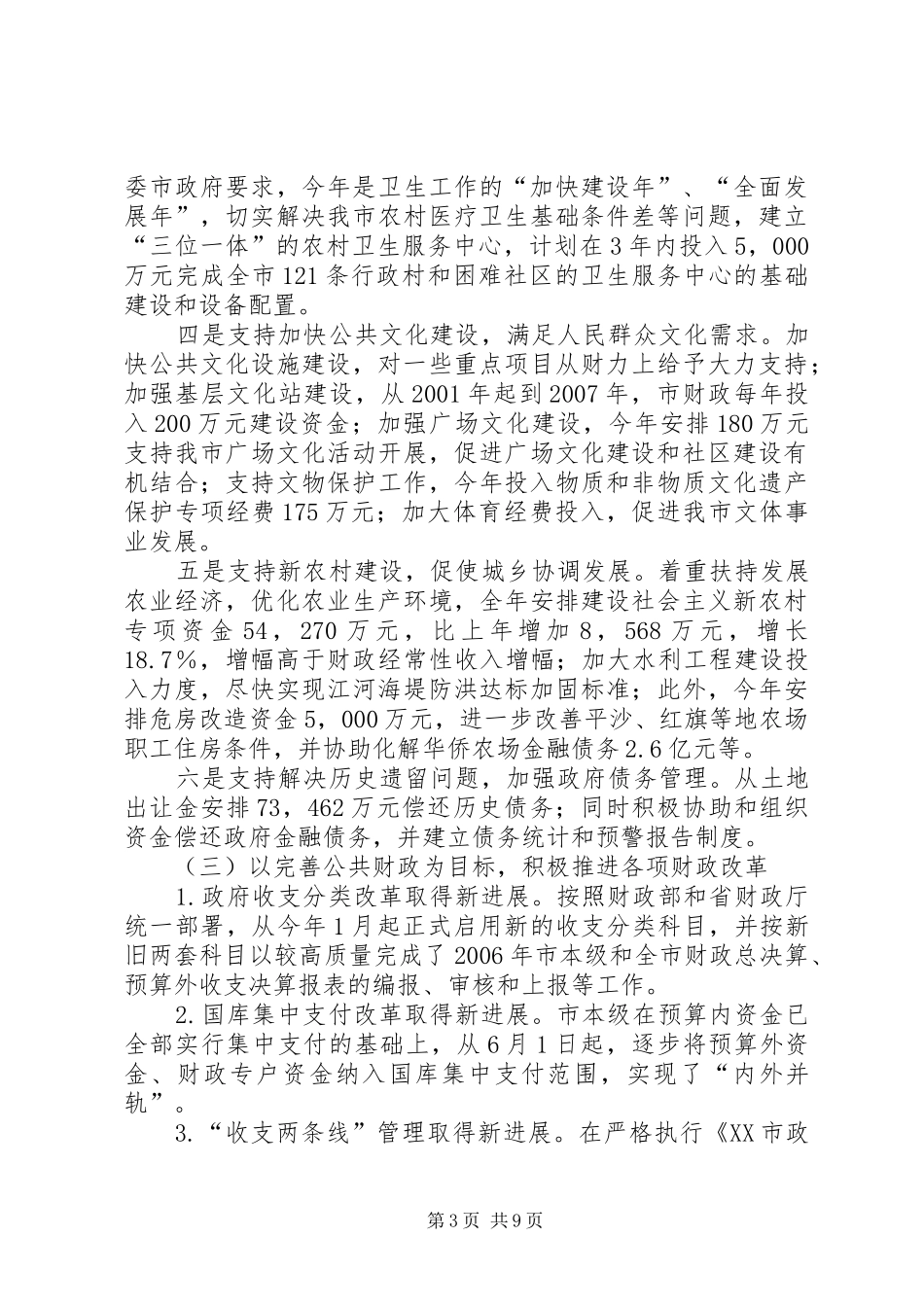 财政局的工作总结_第3页