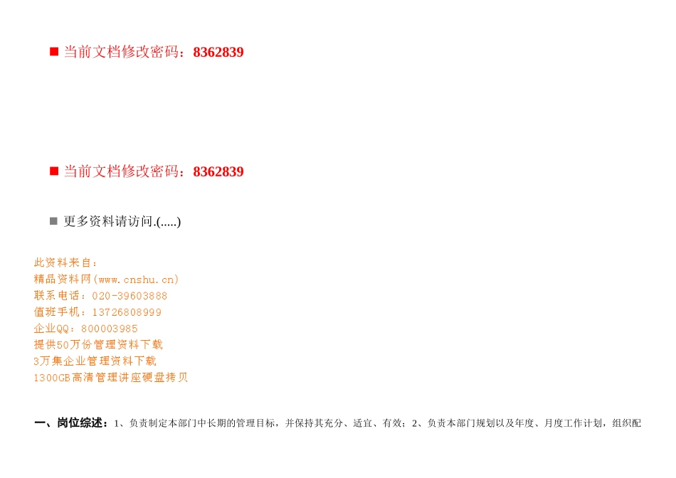 工装本部经理岗位职责_第1页