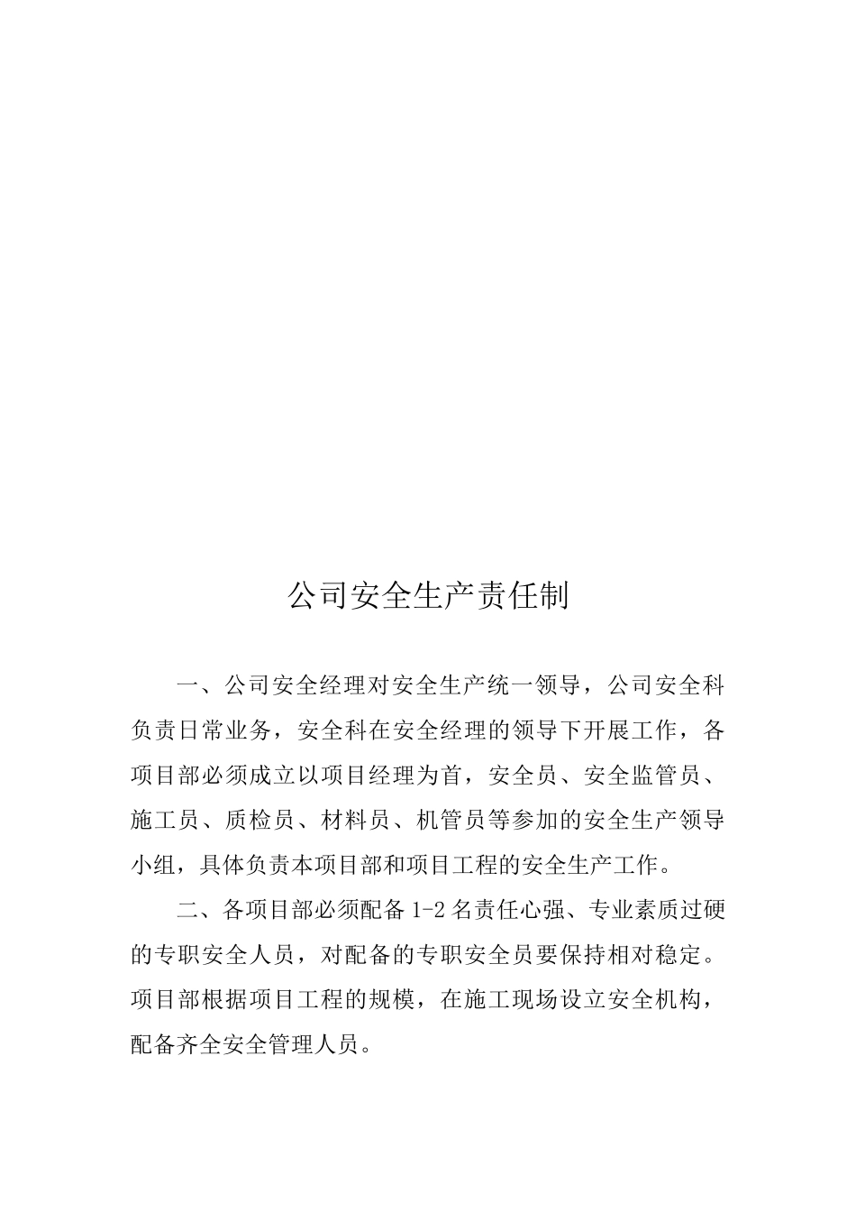 各级管理人员安全生产责任制(34页)_第2页