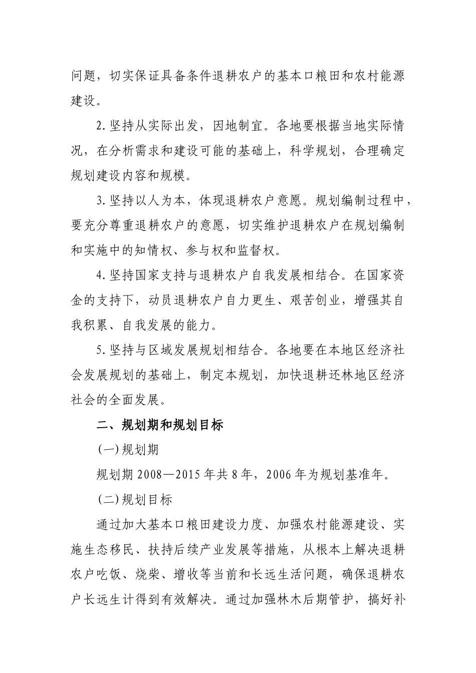 广西巩固退耕还林成果专项规划编制工作大纲_第2页