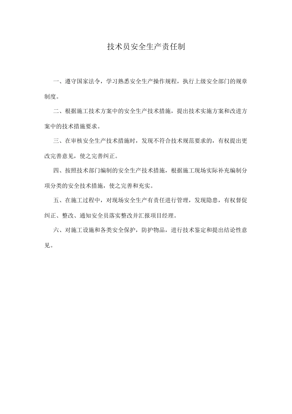 项目部安全生产责任制范本_第2页