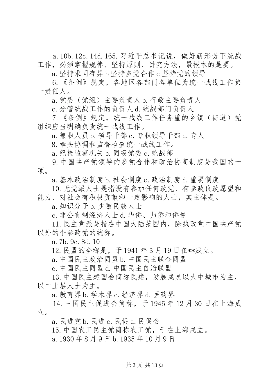 关于进一步落实统战政策宣传工作的实施方案_第3页