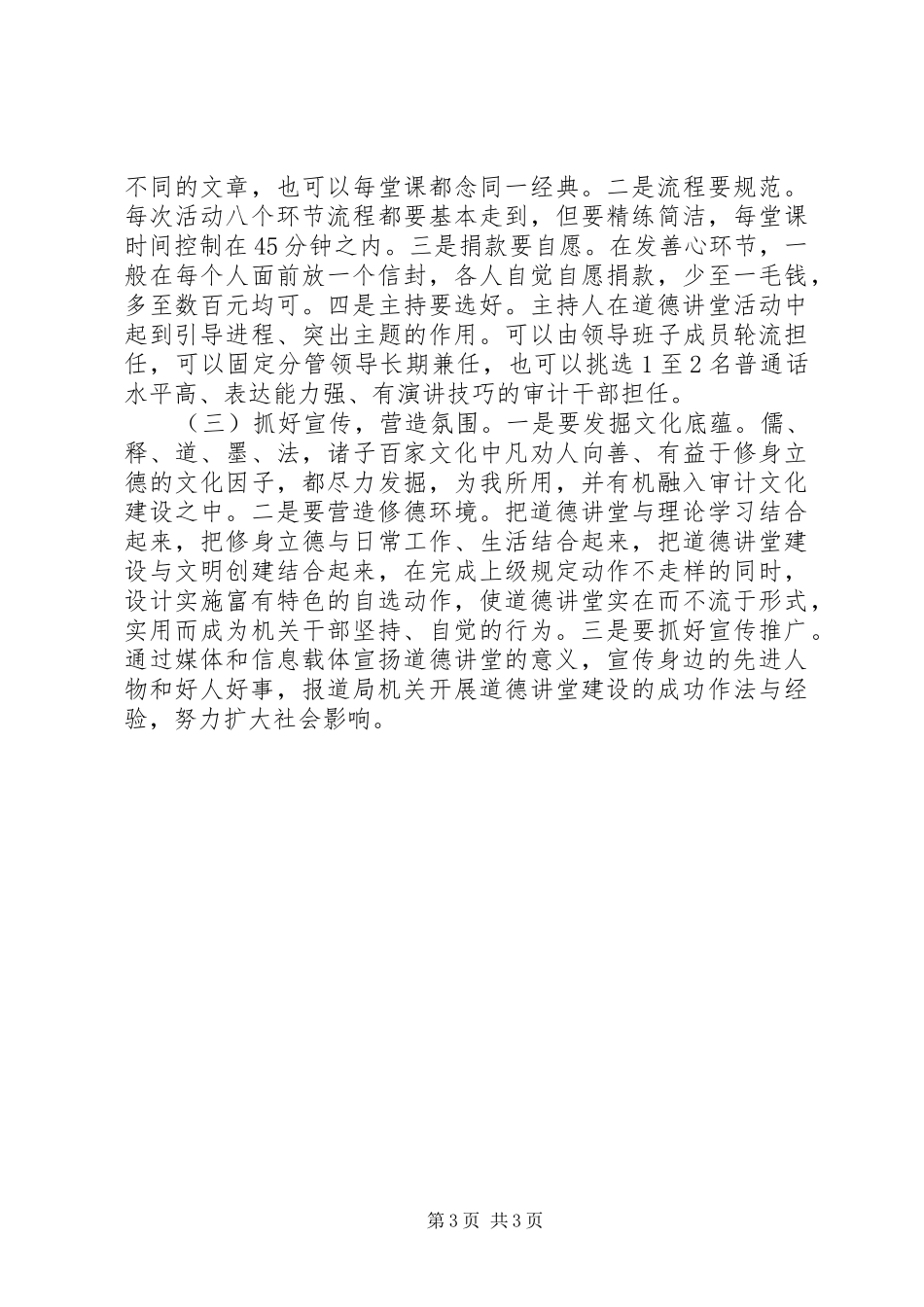 县审计局XX年“道德讲堂”建设方案_第3页