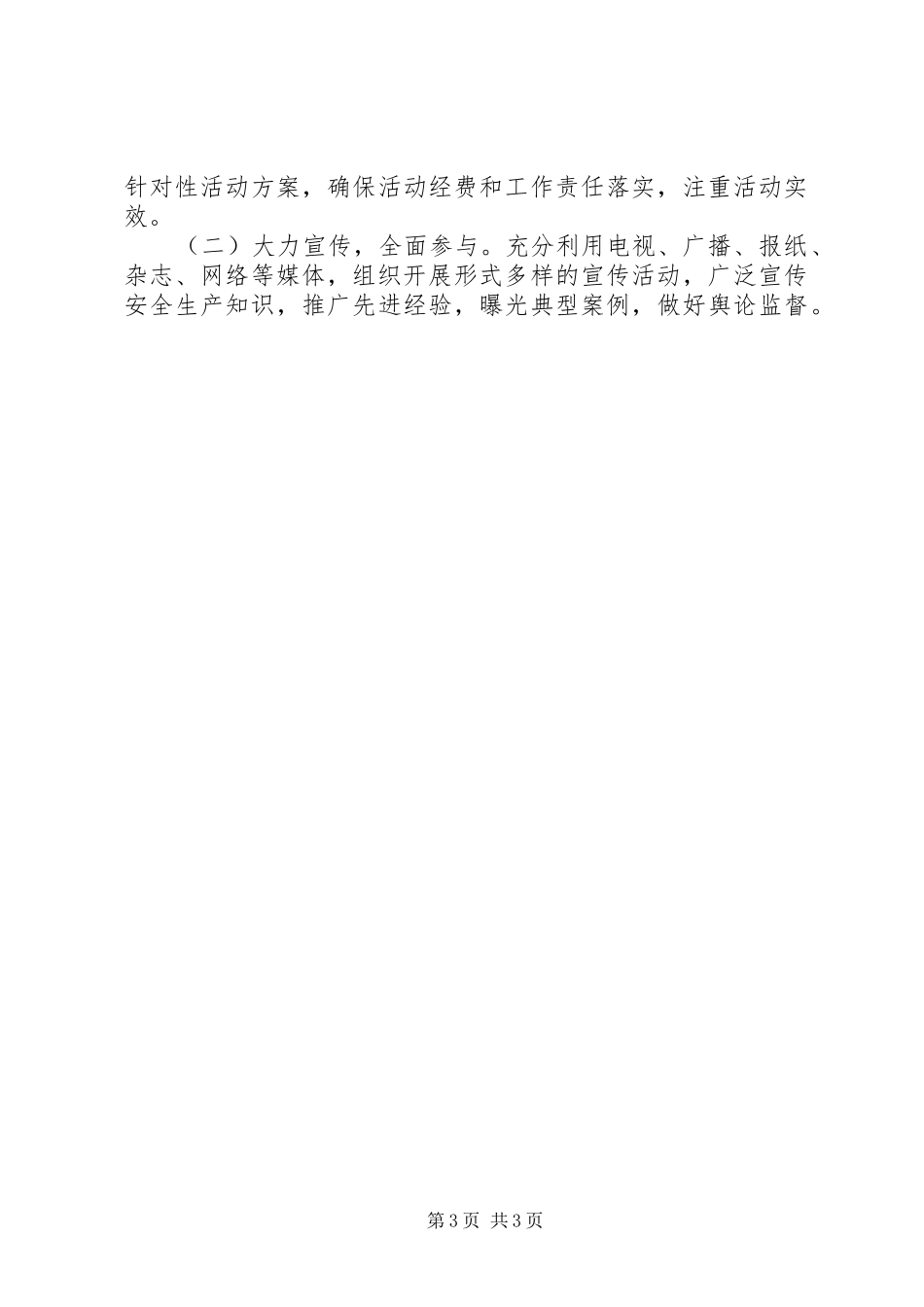 住建行业安全生产月活动实施方案_第3页