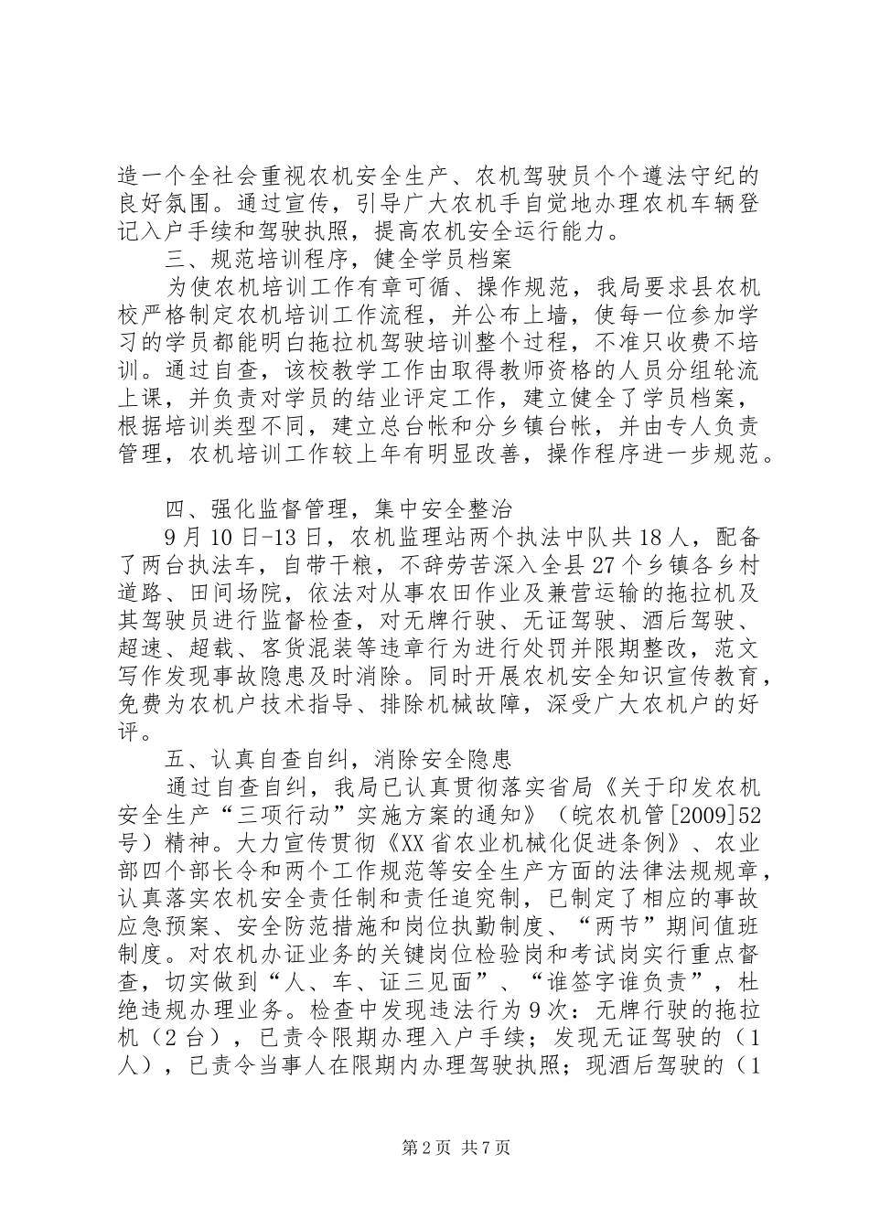 镇农机安全生产大检查总结_第2页