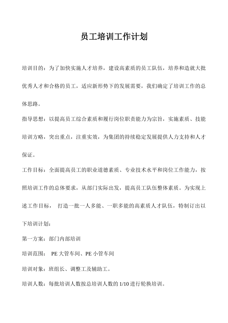 管材生产工艺培训_第1页