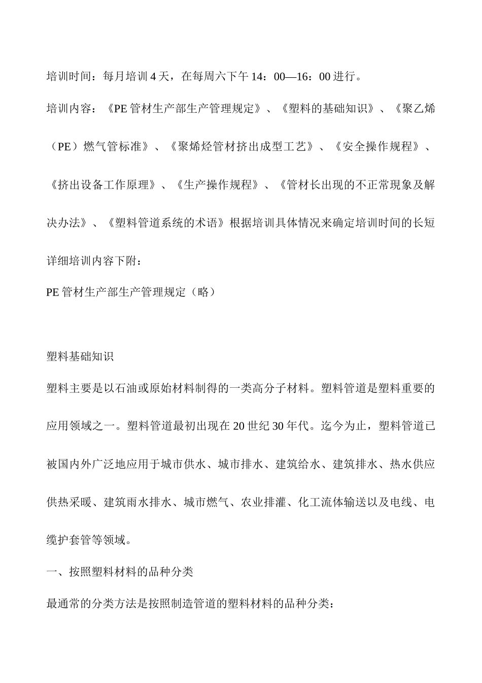 管材生产工艺培训_第2页