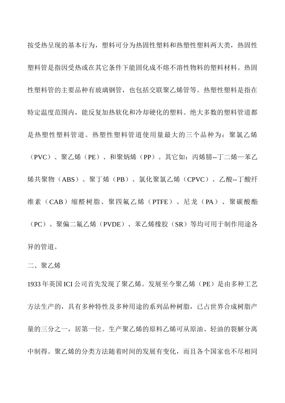 管材生产工艺培训_第3页