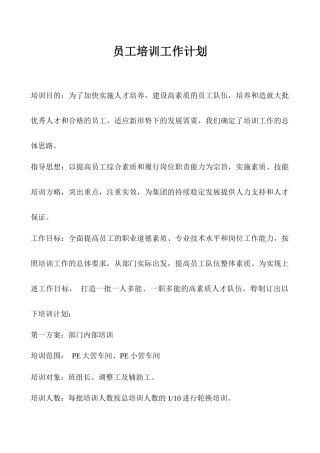 管材生产工艺培训