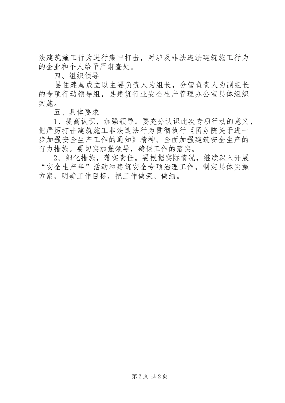 住建局非法违法行为整治实施方案_第2页