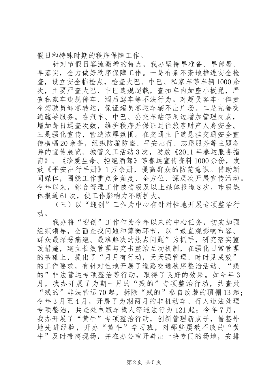 综管办工作总结和工作思路_第2页