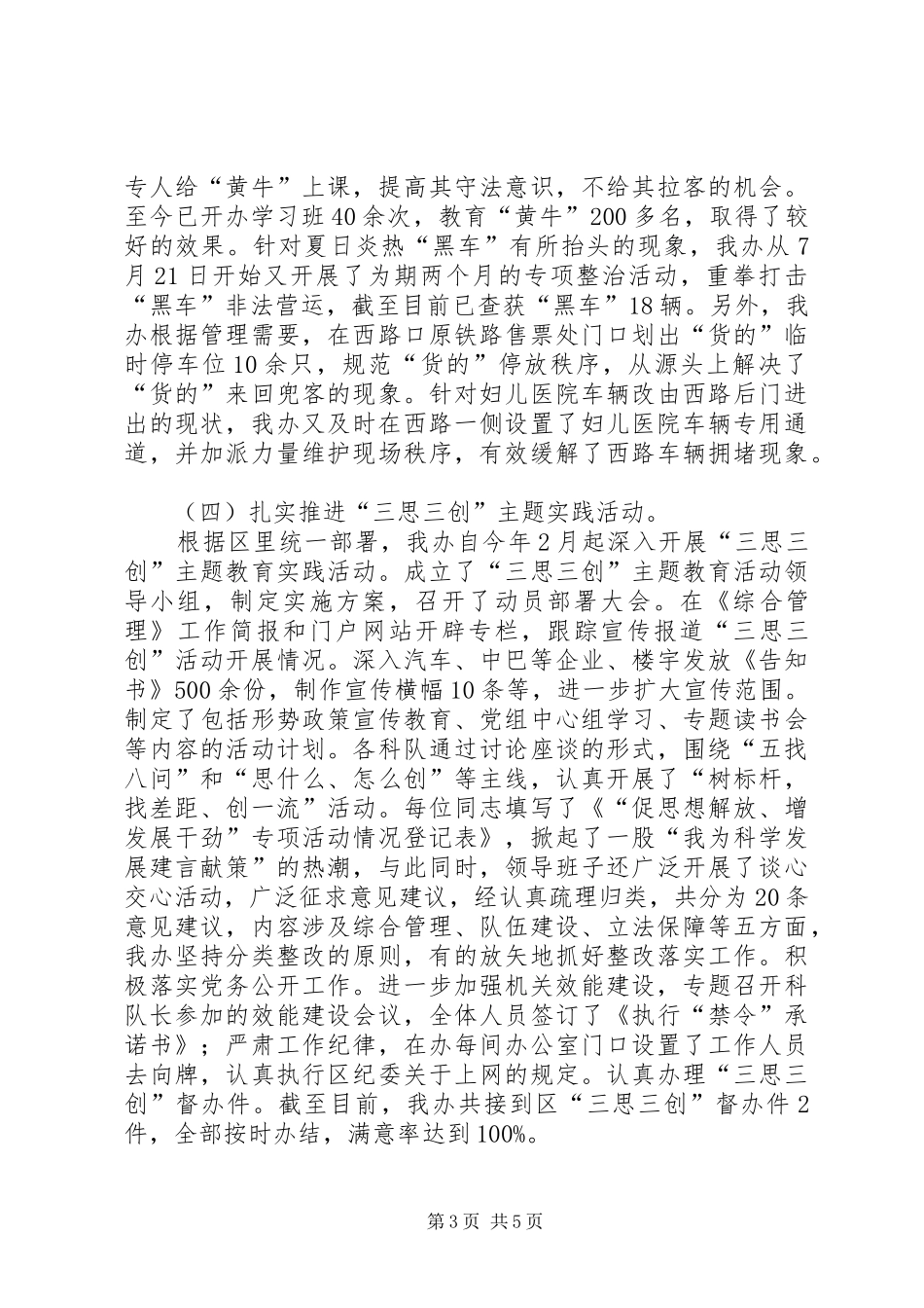 综管办工作总结和工作思路_第3页