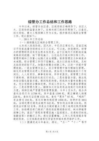 综管办工作总结和工作思路