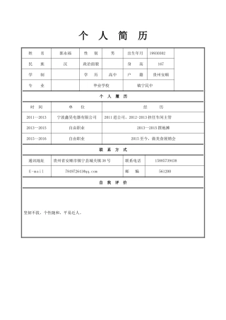 个人简历模板空白表格(41页)