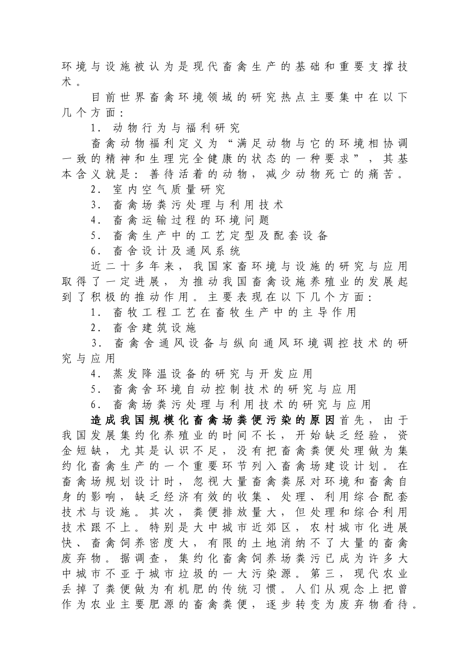环境因子与家畜健康_第2页