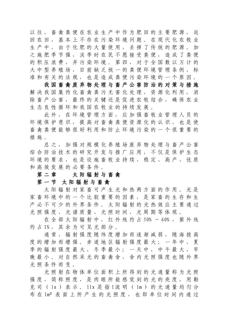 环境因子与家畜健康_第3页