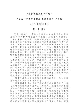 环境因子与家畜健康