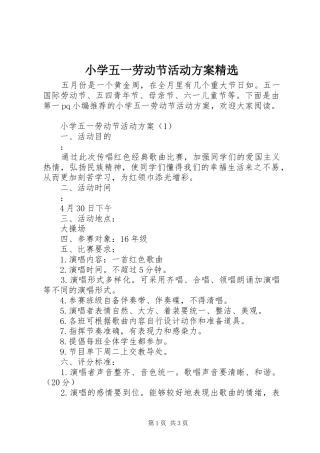 小学五一劳动节活动实施方案精选