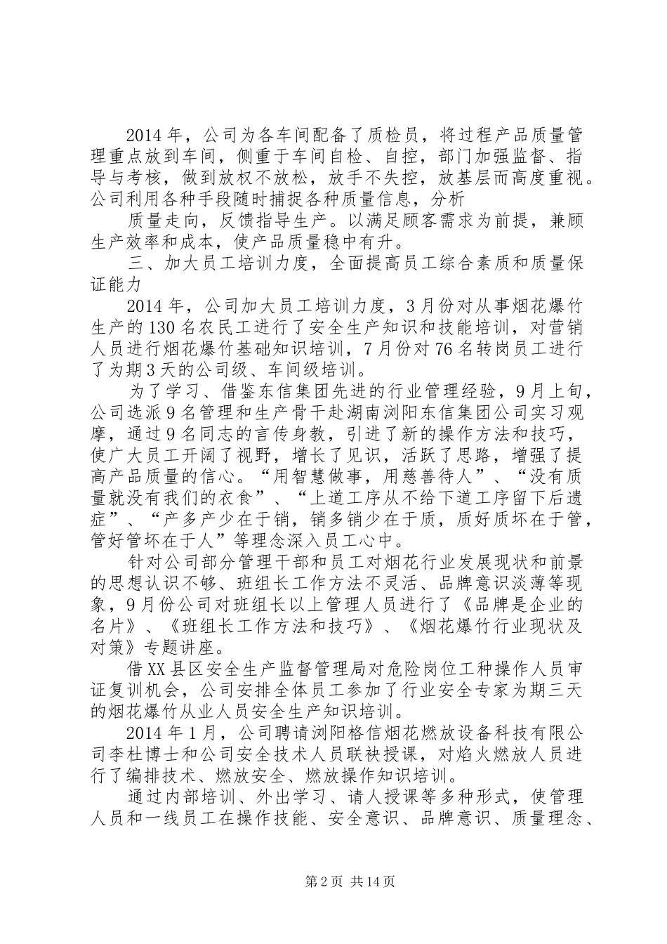 质量管理工作总结(精选多篇)_第2页