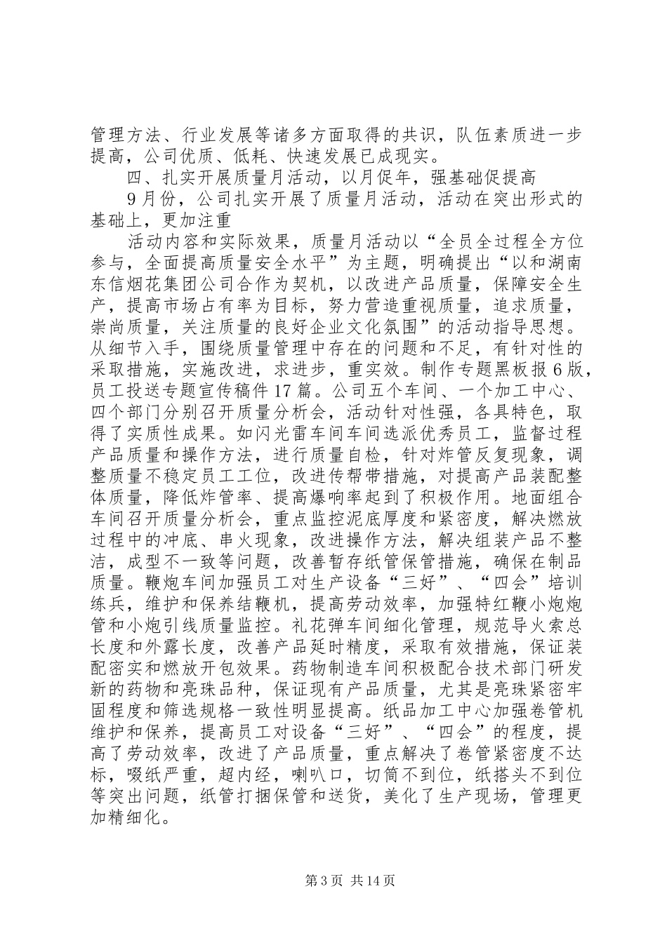 质量管理工作总结(精选多篇)_第3页