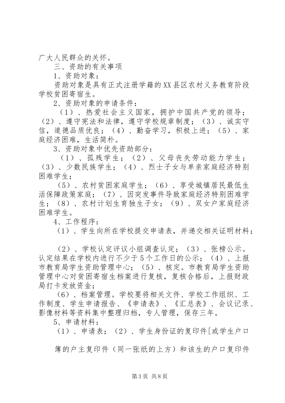 贫困生补助实施方案_第3页