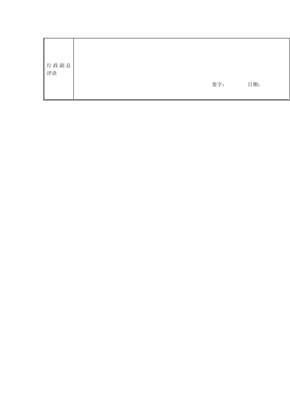 江动股份-维护工程师岗位绩效考核表_第3页