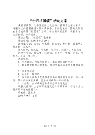 “十月祖国颂”活动实施方案