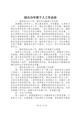 综合办年度个人工作总结