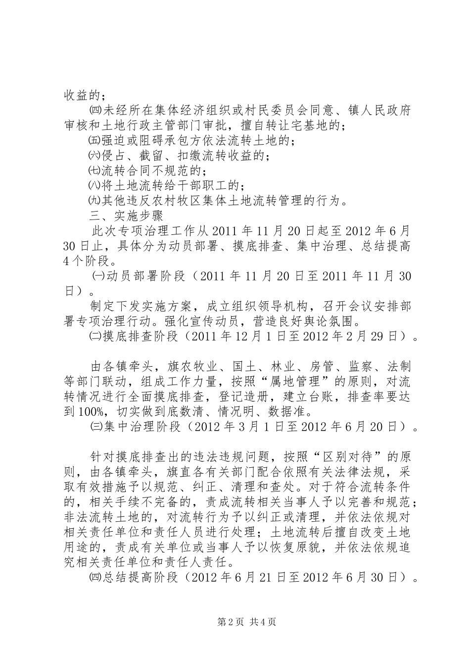 农村牧区土地流转治理工作实施方案_第2页