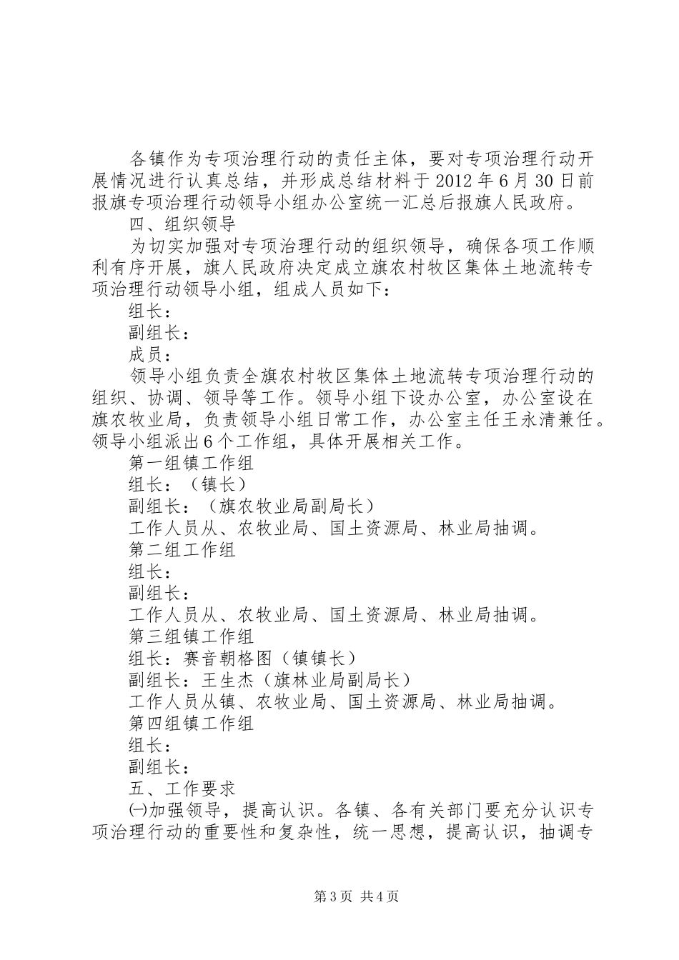 农村牧区土地流转治理工作实施方案_第3页