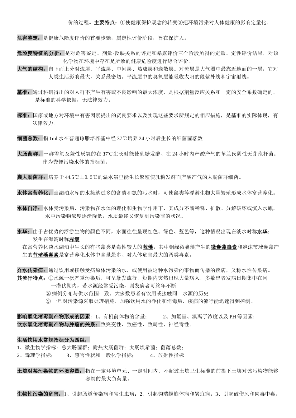 环境医学(整理版)_第2页