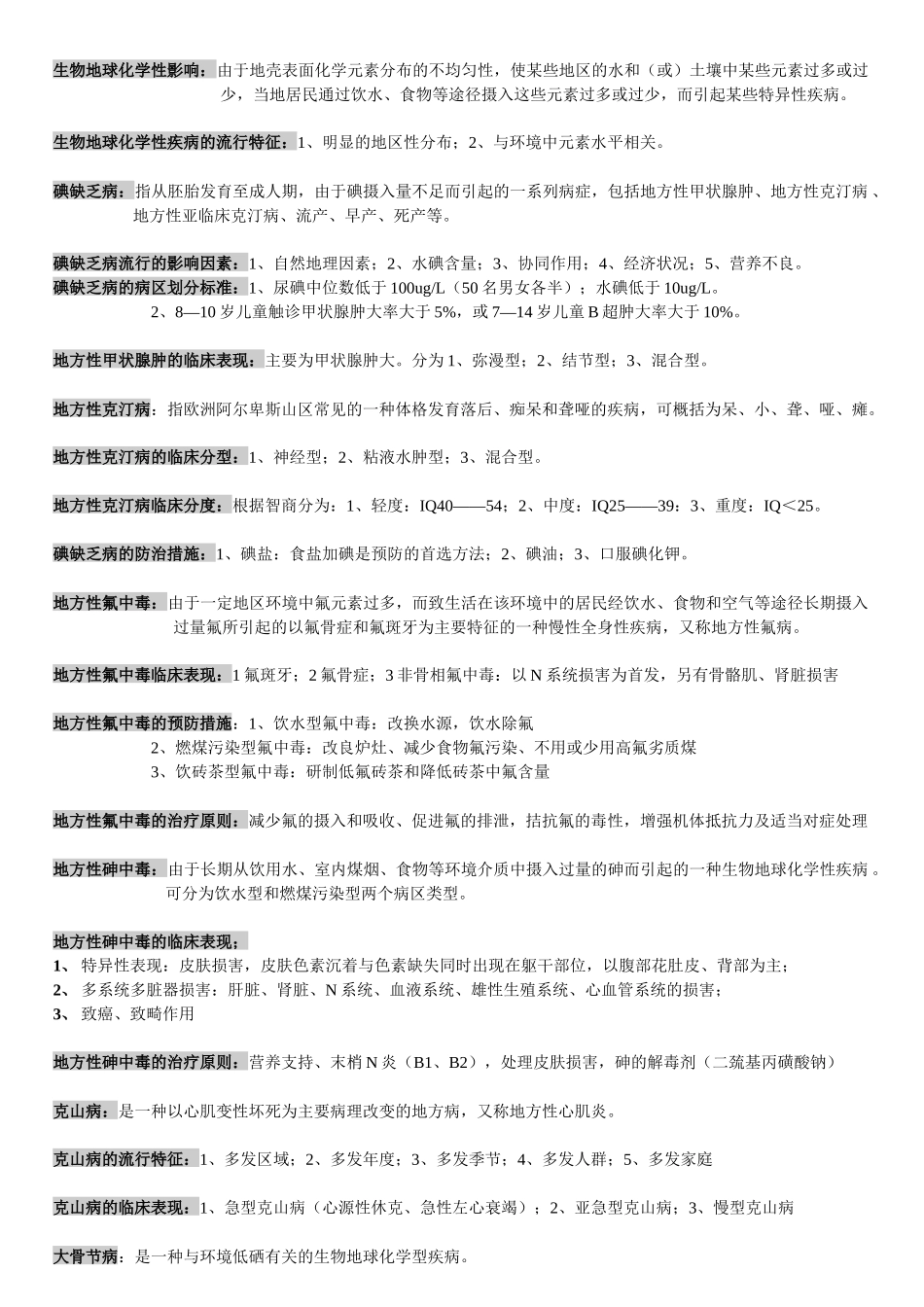 环境医学(整理版)_第3页