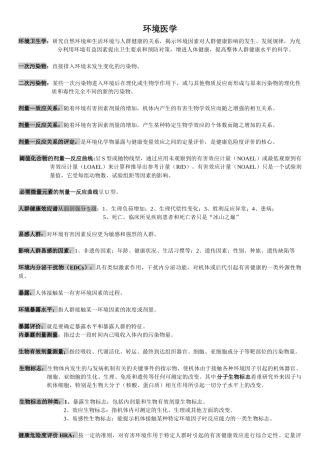 环境医学(整理版)