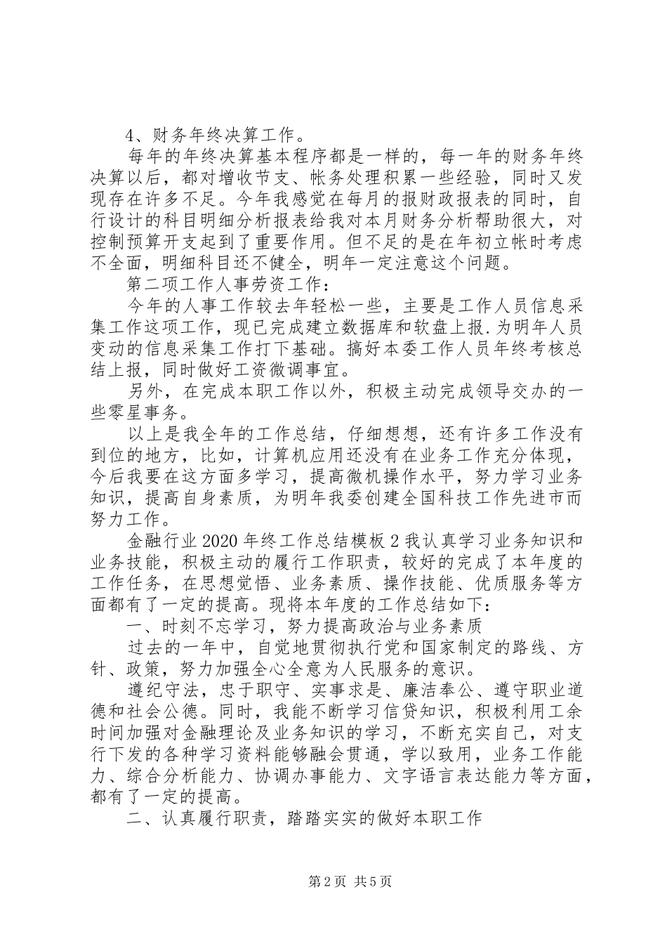 金融行业XX年终工作总结模板三篇_第2页