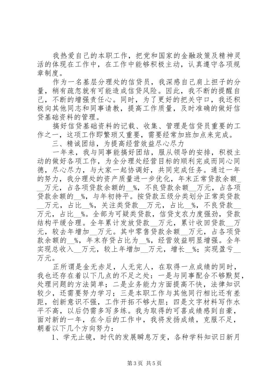 金融行业XX年终工作总结模板三篇_第3页