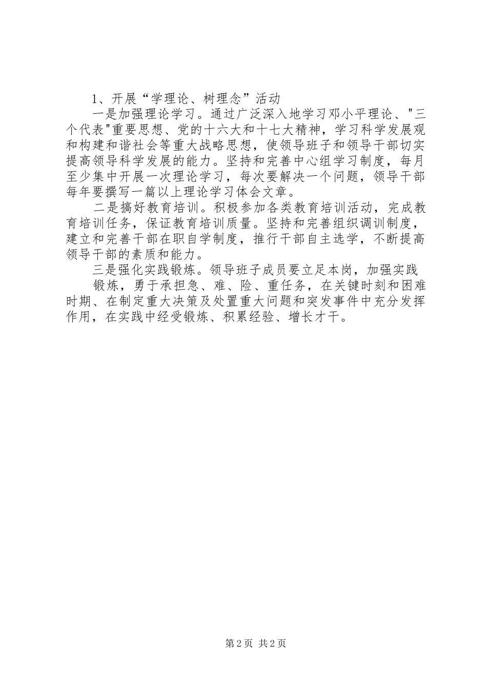 发展型领导班子建设实施方案_第2页