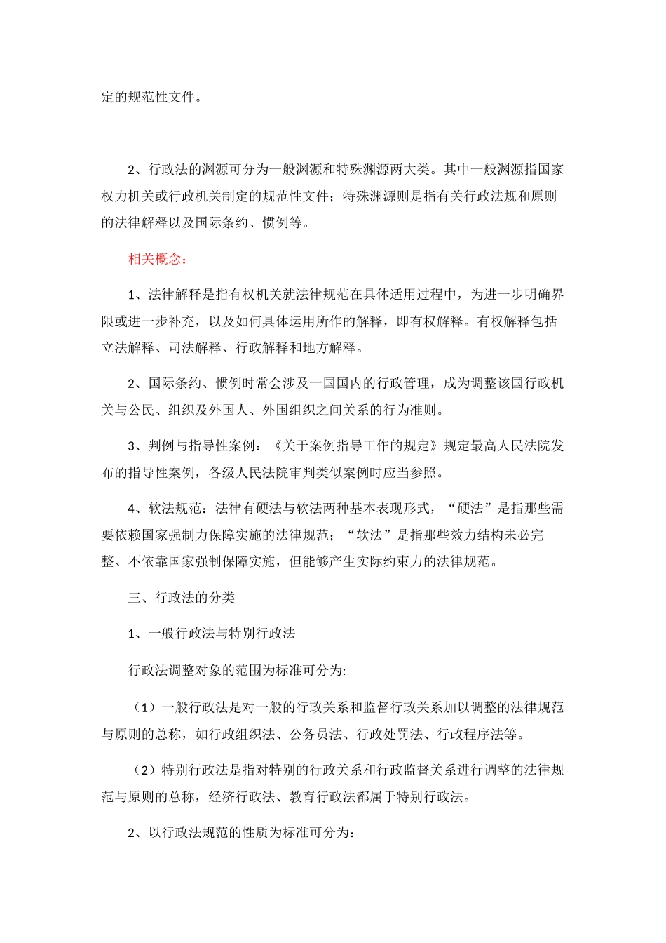 行政法学概论_第3页