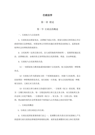 行政法学概论