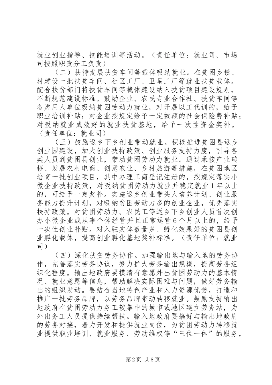 人保系统扶贫攻坚战三年行动实施方案_第2页