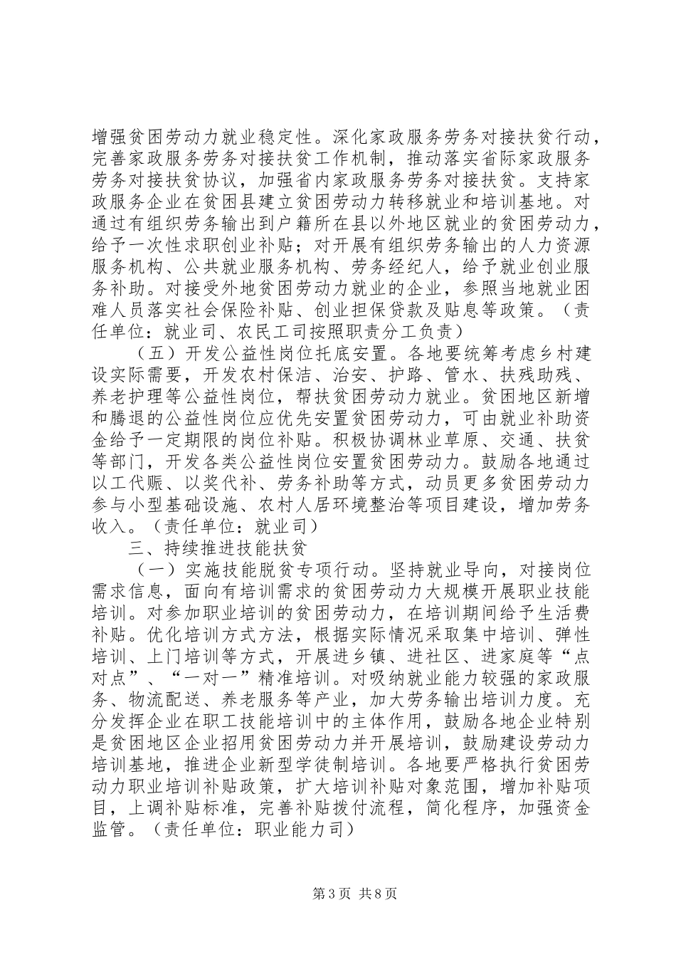 人保系统扶贫攻坚战三年行动实施方案_第3页
