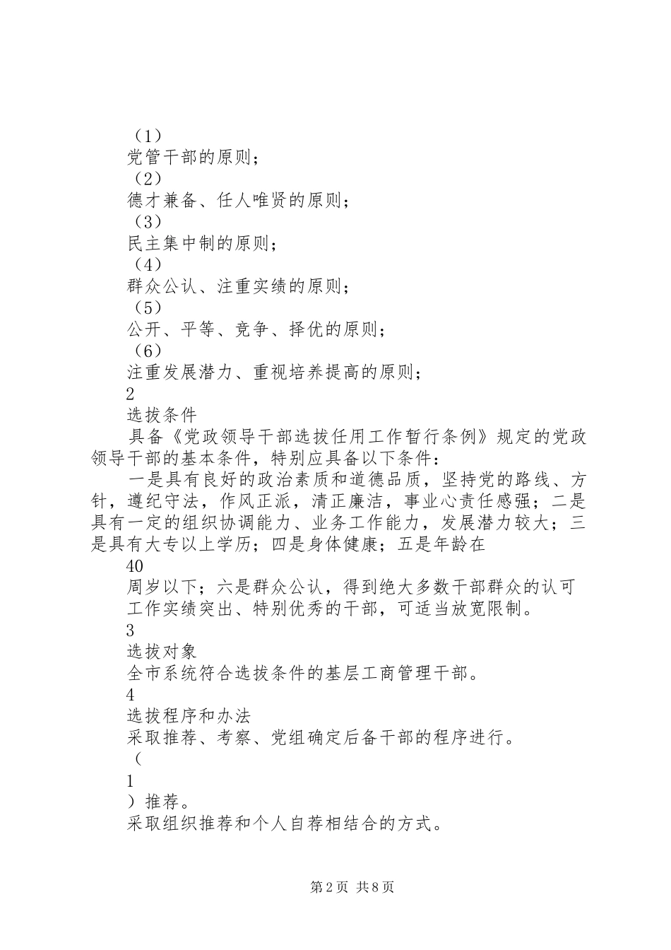 工商局后备干部选拔和培训方案_第2页