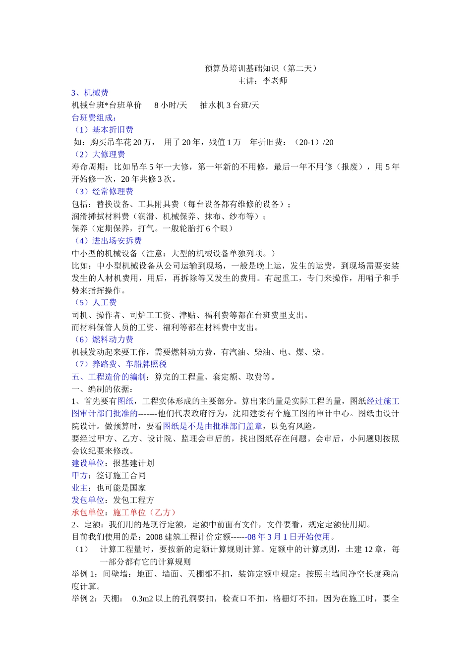 计价知识培训_第1页