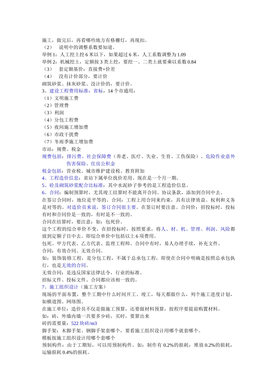 计价知识培训_第2页