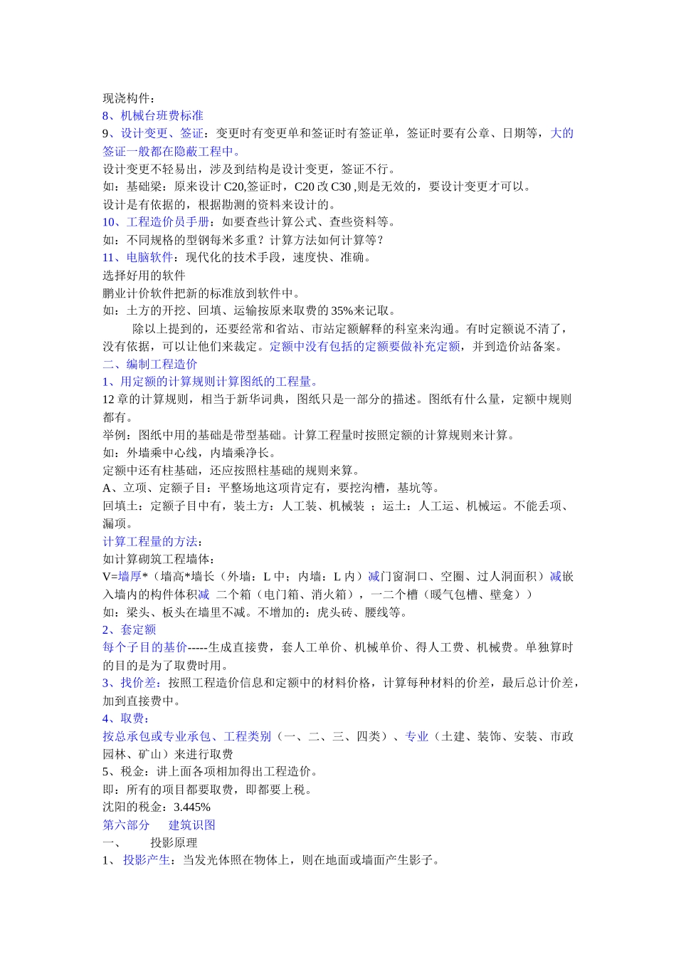 计价知识培训_第3页